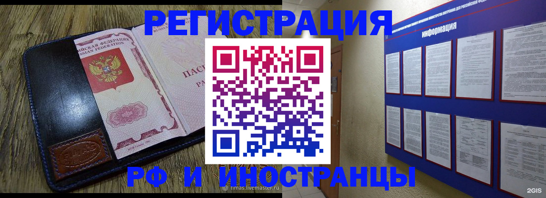 временная регистрация для школы в Кургане
