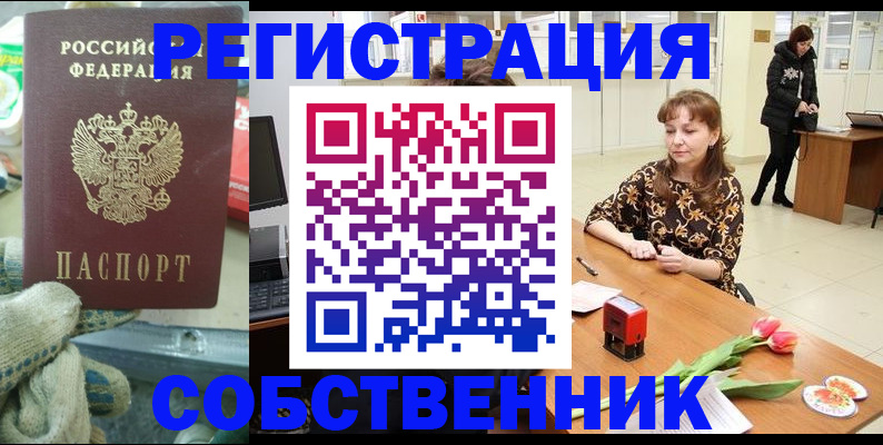 временная регистрация в Кургане