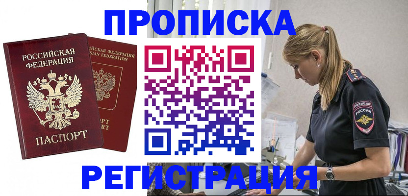 временная регистрация в квартире в Кургане